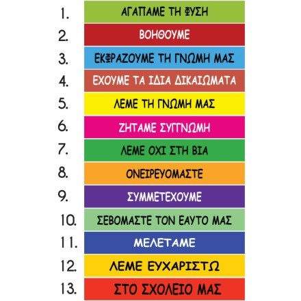 Στο σχολείο μας...