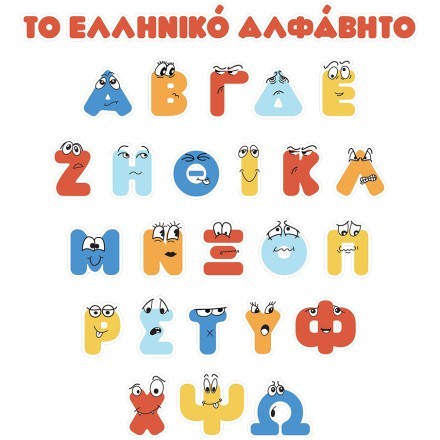 Αλφάβητο