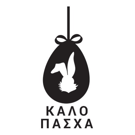 Καλό Πάσχα Κρεμαστό Αυγό