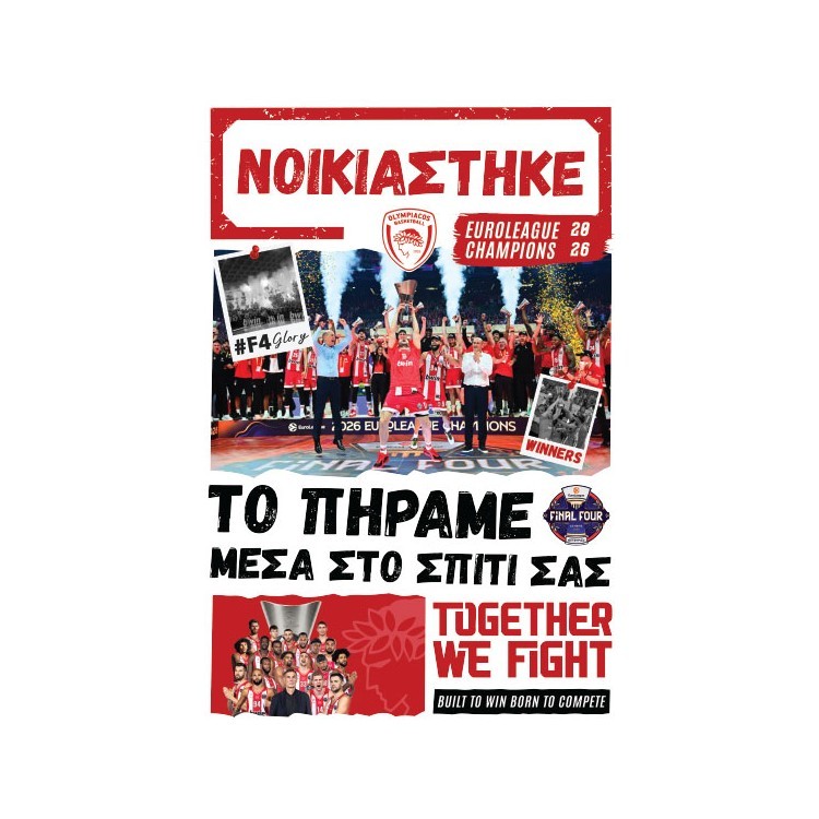Αυτοκόλλητο Τοίχου Olympiacos Νοικίαστηκε