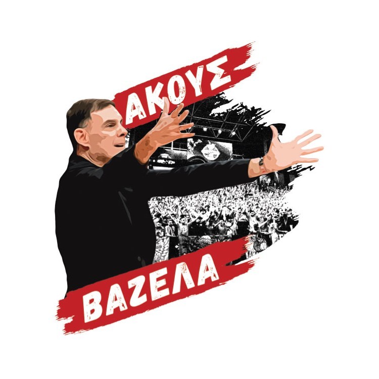 Αυτοκόλλητο Τοίχου Olympiacos Ακούς Βαζέλα?