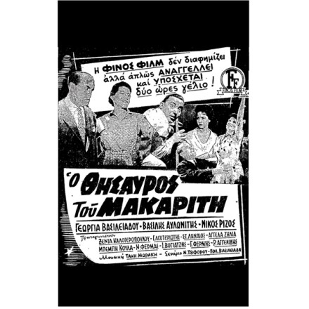 Ο Θησαυρός του Μακαρίτη - Αφίσες-Poster