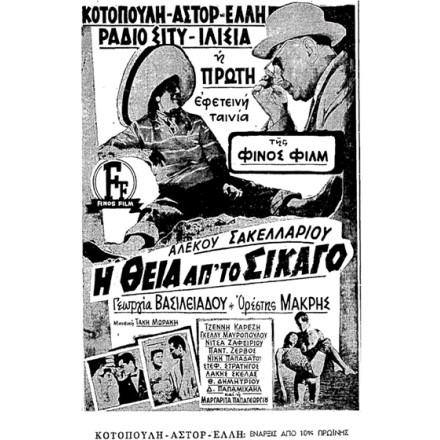 Η Θεία απ' το Σικάγο - Αφίσες-Poster