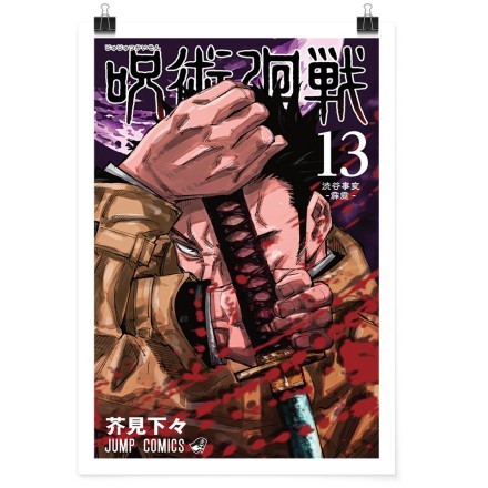 Atsuya - Jujutsu Kaisen Πόστερ
