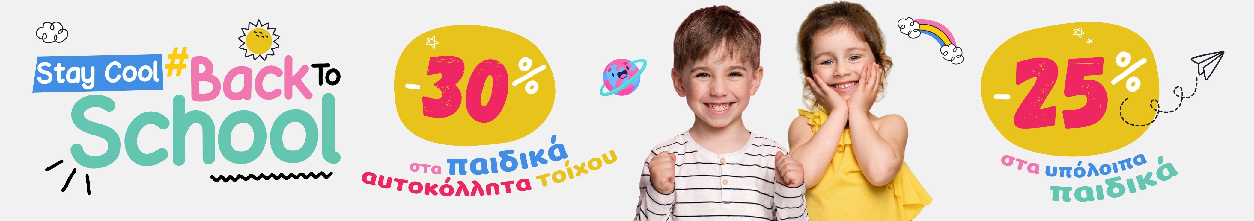 Stay Cool #Back 2 School!