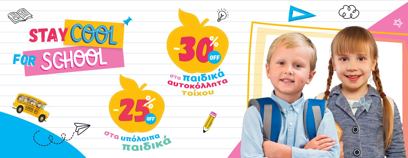 Stay Cool for School!