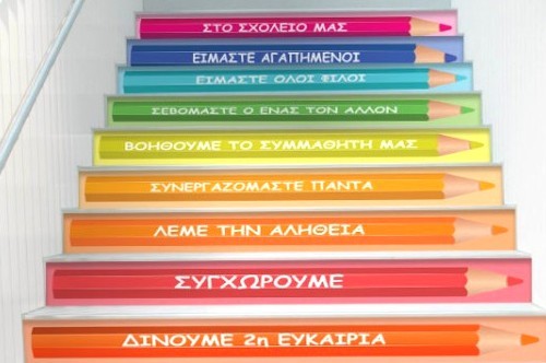 Αυτοκόλλητα Σκάλας