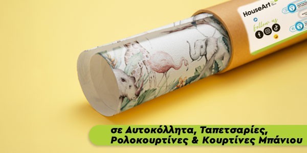 Δωρεάν αποστολή