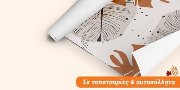 Δωρεάν Αποστολή
