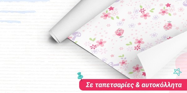 Δωρεάν Αποστολή