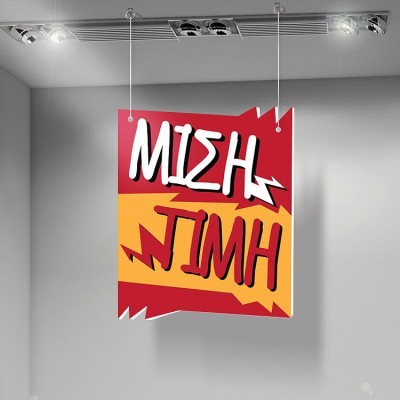 Μισή Τιμή, Εκπτώσεις, Καρτολίνες κρεμαστές, 41x50 cm