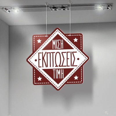 Μισή Τιμή Τετράγωνο, Εκπτώσεις, Καρτολίνες κρεμαστές, 50x50 cm