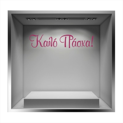 Houseart Καλή πασχαλιά, Πασχαλινά, Αυτοκόλλητα βιτρίνας, 90 x 40 εκ.