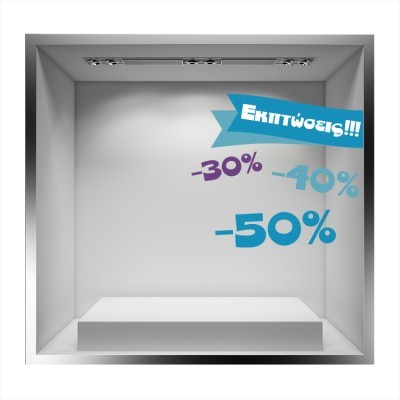 Ποικιλία Εκπτώσεων, Εκπτωτικά, Αυτοκόλλητα βιτρίνας, 70