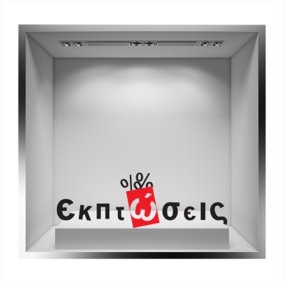 Διακόσμηση παιδικού δωματίου House Art - ΣΗΜΑΝΤΙΚΟ: Σε περίπτωση διαφοράς τιμής από το κατάστημα ισχύει παντα και μόνο η τιμή του καταστήματος Εκπτώσεις κόκκινο ωμέγα, Εκπτωτικά, Αυτοκόλλητα βιτρίνα