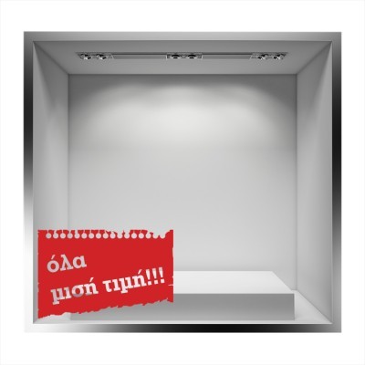 Μισή τιμή, Εκπτωτικά, Αυτοκόλλητα βιτρίνας, 50 x 33 εκ.