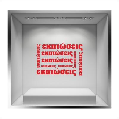 Εκπτώσεις Γράμματα, Εκπτωτικά, Αυτοκόλλητα βιτρίνας, 50