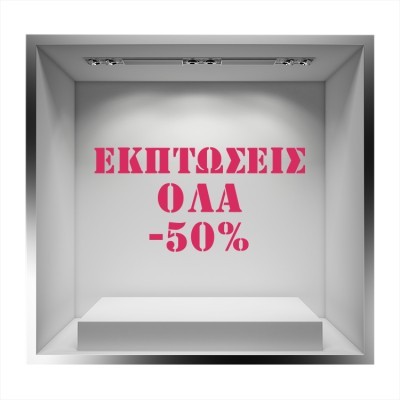 Διακόσμηση παιδικού δωματίου House Art - ΣΗΜΑΝΤΙΚΟ: Σε περίπτωση διαφοράς τιμής από το κατάστημα ισχύει παντα και μόνο η τιμή του καταστήματος Εκπτώσεις όλα 50%, Εκπτωτικά, Αυτοκόλλητα βιτρίνας, 75