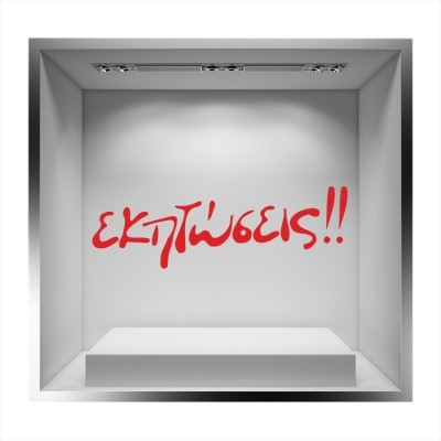 Διακόσμηση παιδικού δωματίου House Art - ΣΗΜΑΝΤΙΚΟ: Σε περίπτωση διαφοράς τιμής από το κατάστημα ισχύει παντα και μόνο η τιμή του καταστήματος Εκπτώσεις!!! χρωματιστά γράμματα, Εκπτωτικά, Αυτοκόλλητ