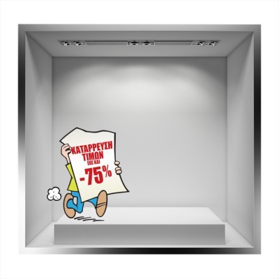 Κατάρρευση τιμών, Εκπτωτικά, Αυτοκόλλητα βιτρίνας, 70 x