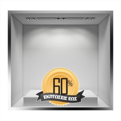 Διακόσμηση παιδικού δωματίου House Art - ΣΗΜΑΝΤΙΚΟ: Σε περίπτωση διαφοράς τιμής από το κατάστημα ισχύει παντα και μόνο η τιμή του καταστήματος Εκπτώσεις έως 60%, Άνοιξη - Καλοκαίρι, Αυτοκόλλητα βιτρ