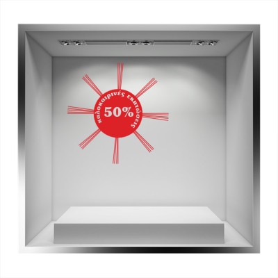 Διακόσμηση παιδικού δωματίου House Art - ΣΗΜΑΝΤΙΚΟ: Σε περίπτωση διαφοράς τιμής από το κατάστημα ισχύει παντα και μόνο η τιμή του καταστήματος Εκπτώσεις Κόκκινος Ήλιος, Άνοιξη - Καλοκαίρι, Αυτοκόλλη