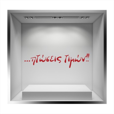 Πτώσεις τιμών, Εκπτωτικά, Αυτοκόλλητα βιτρίνας, 90 x 20