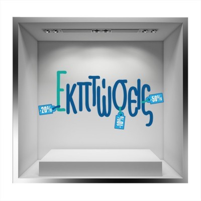 Έκπτώσεις, Εκπτωτικά, Αυτοκόλλητα βιτρίνας, 73 x 33 εκ.