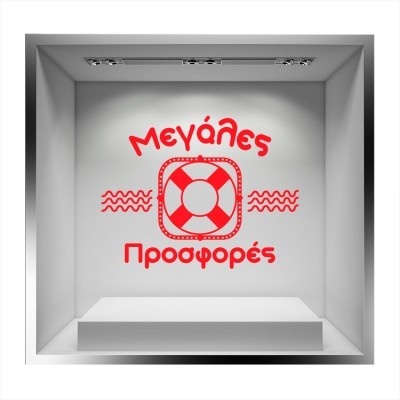 Διακόσμηση παιδικού δωματίου House Art - ΣΗΜΑΝΤΙΚΟ: Σε περίπτωση διαφοράς τιμής από το κατάστημα ισχύει παντα και μόνο η τιμή του καταστήματος Μεγάλες Προσφορές, Άνοιξη - Καλοκαίρι, Αυτοκόλλητα βιτρ