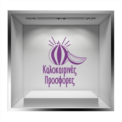 Houseart - ΣΗΜΑΝΤΙΚΟ: Σε περίπτωση διαφοράς τιμής από το κατάστημα ισχύει παντα και μόνο η τιμή του καταστήματος Καλοκαιρινές Προσφορές Καρπούζι, Άνοιξη - Καλοκαίρι, Αυ