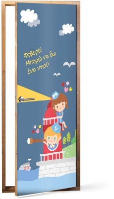 Παιδάκια στον φάρο Παιδικά Αυτοκόλλητα πόρτας 60 x 170 cm (11927)
