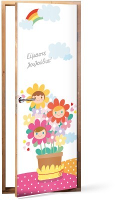 Παιδάκια, Παιδικά, Αυτοκόλλητα πόρτας, 60 x 170 εκ.