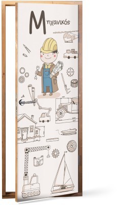 Μηχανικός Παιδικά Αυτοκόλλητα πόρτας 60 x 170 cm (11959)