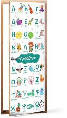 Αλφάβητο Παιδικά Αυτοκόλλητα πόρτας 60 x 170 cm (12506)