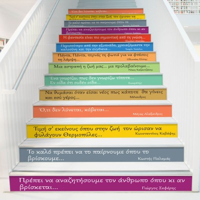 Διάσημοι Συγγραφείς, Φράσεις, Αυτοκόλλητα σκάλας, 90 x 12 εκ.