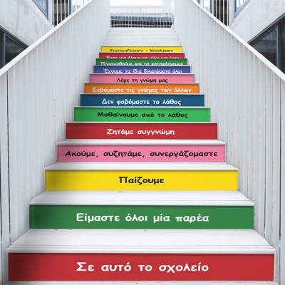 Σε αυτό το σχολείο-5, Φράσεις, Αυτοκόλλητα σκάλας, 90 x 15 εκ. (38929)