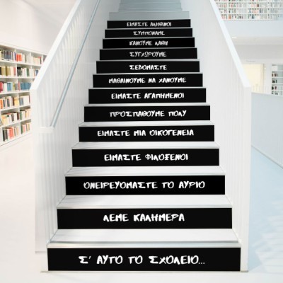 Σ’αυτό το σχολείο-3 Φράσεις Αυτοκόλλητα σκάλας 90 x 15 cm (38825)