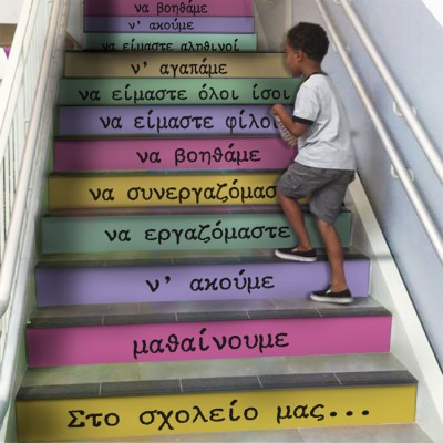 Στο σχολείο μας, Φράσεις, Αυτοκόλλητα σκάλας, 90 x 12 εκ.