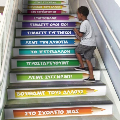 Στο σχολείο μας-2 Φράσεις Αυτοκόλλητα σκάλας 90 x 15 cm (38933)