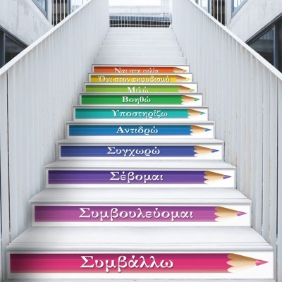 Συμβάλλω Φράσεις Αυτοκόλλητα σκάλας 90 x 15 cm (38934)