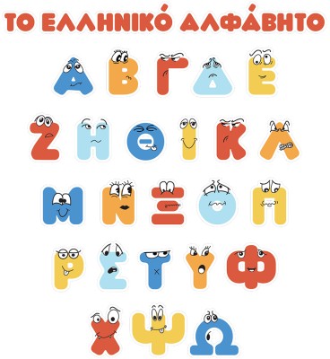 Αλφάβητο, Παιδικά, Αυτοκόλλητα τοίχου, 70 x 77 εκ.