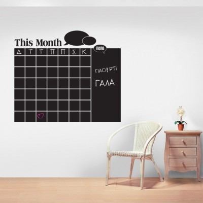 Ημερολόγιο Μαυροπίνακες Αυτοκόλλητα τοίχου 60 x 70 cm (9901)