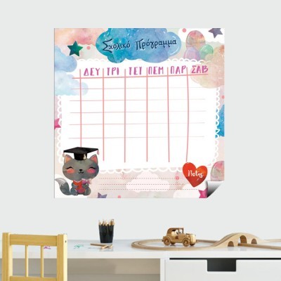 Houseart - ΣΗΜΑΝΤΙΚΟ: Σε περίπτωση διαφοράς τιμής από το κατάστημα ισχύει παντα και μόνο η τιμή του καταστήματος Σχολικό Πρόγραμμα \