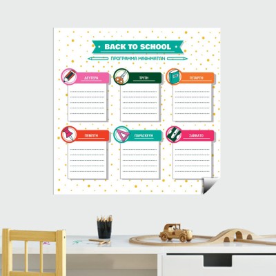 Houseart Πρόγραμμα Μαθημάτων \"Back to school\", Παιδικά, Mini Pack αυτοκόλλητα, 50x50 cm