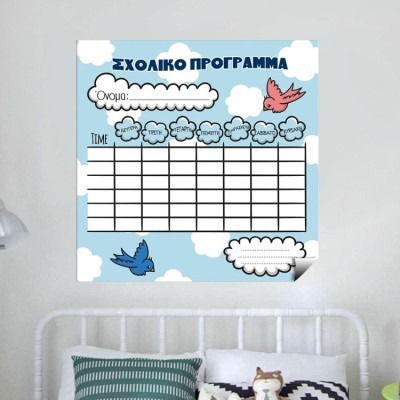 Διακόσμηση παιδικού δωματίου House Art - ΣΗΜΑΝΤΙΚΟ: Σε περίπτωση διαφοράς τιμής από το κατάστημα ισχύει παντα και μόνο η τιμή του καταστήματος Σχολικό Πρόγραμμα \