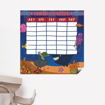 Houseart Σχολικό Πρόγραμμα \"Βυθός\", Παιδικά, Mini Pack αυτοκόλλητα, 50x50 cm
