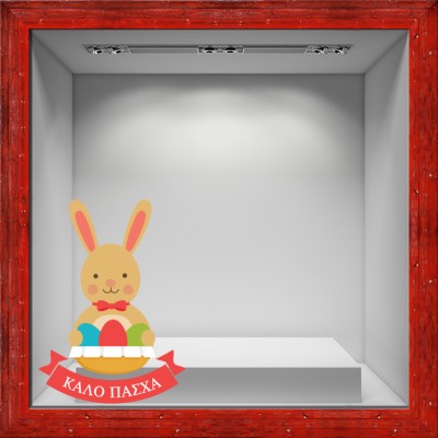 Διακόσμηση παιδικού δωματίου House Art - ΣΗΜΑΝΤΙΚΟ: Σε περίπτωση διαφοράς τιμής από το κατάστημα ισχύει παντα και μόνο η τιμή του καταστήματος Καλό Πάσχα Όμορφο Λαγουδάκι, Πασχαλινά, Αυτοκόλλητα βιτ