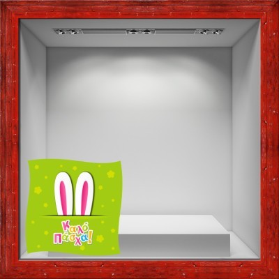 Houseart Καλό Πάσχα Αυτιά Λαγού, Πασχαλινά, Αυτοκόλλητα βιτρίνας, 40 x 40 εκ.