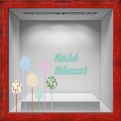 Houseart Kαλό Πάσχα, Πασχαλινά, Αυτοκόλλητα βιτρίνας, 50 x 39 εκ.