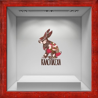 Houseart Πασχαλινός Λαγός, Πασχαλινά, Αυτοκόλλητα βιτρίνας, 48 x 75 εκ.